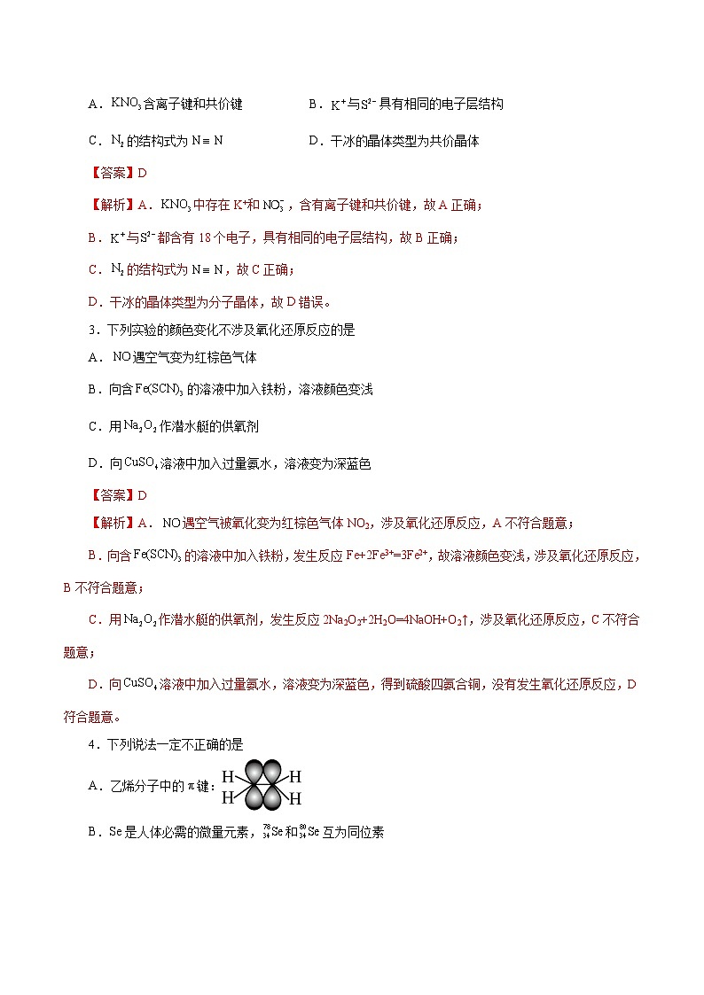 必刷卷05（天津地区专用）（解析版）第2页