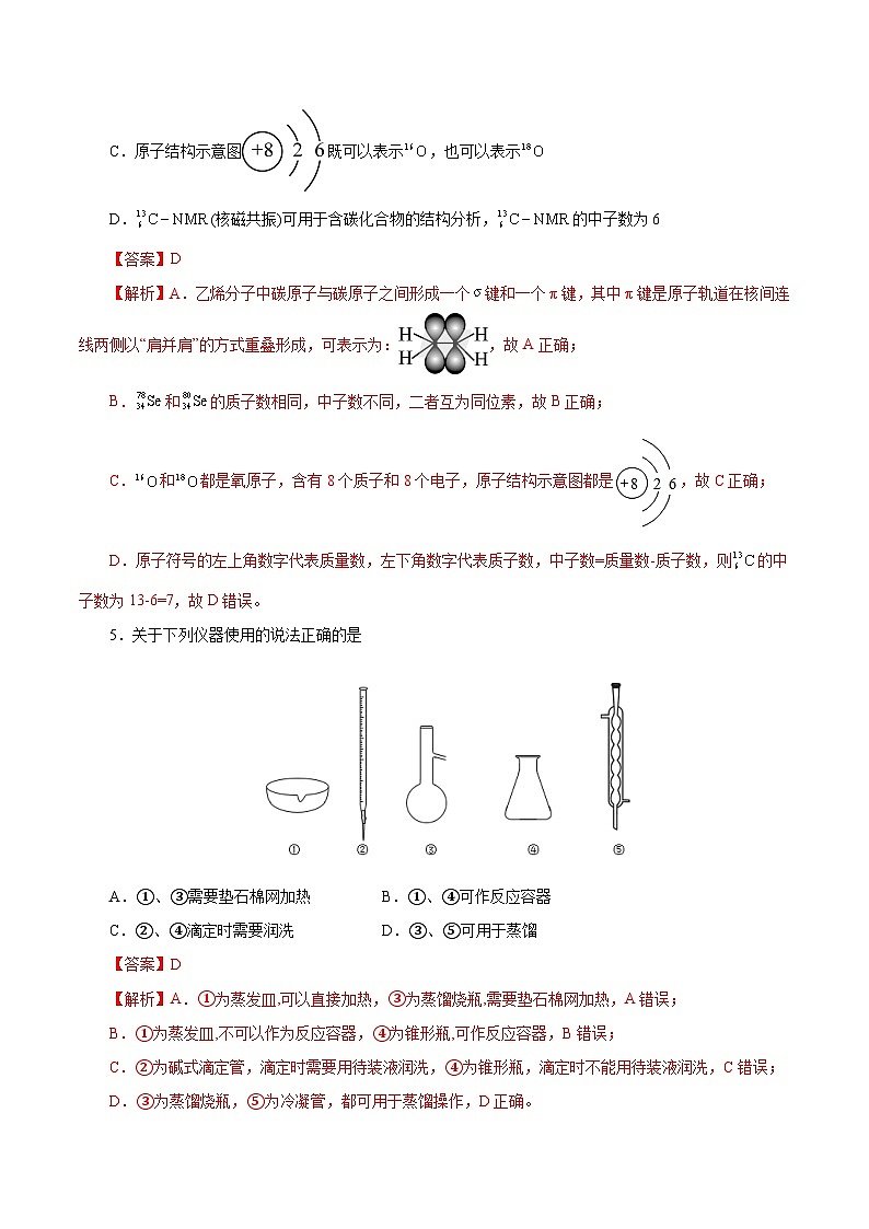 必刷卷05（天津地区专用）（解析版）第3页