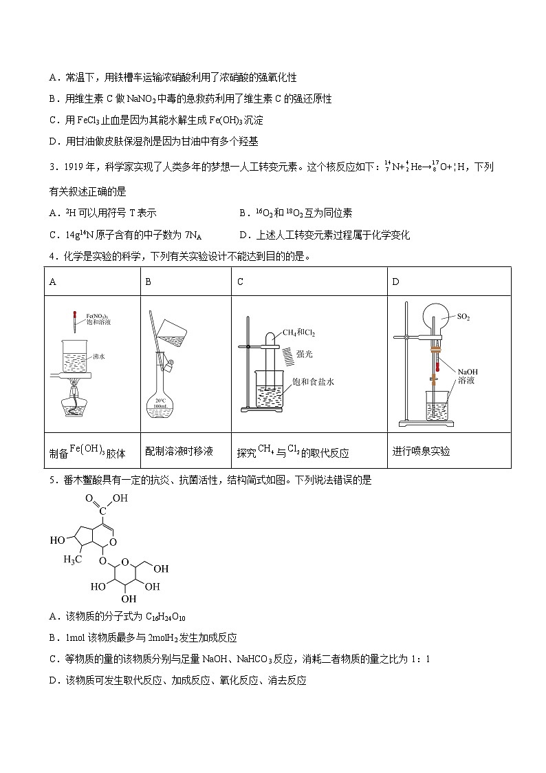 必刷卷02——【高考三轮冲刺】2023年高考化学考前20天冲刺必刷卷（广东专用）（原卷版）第2页