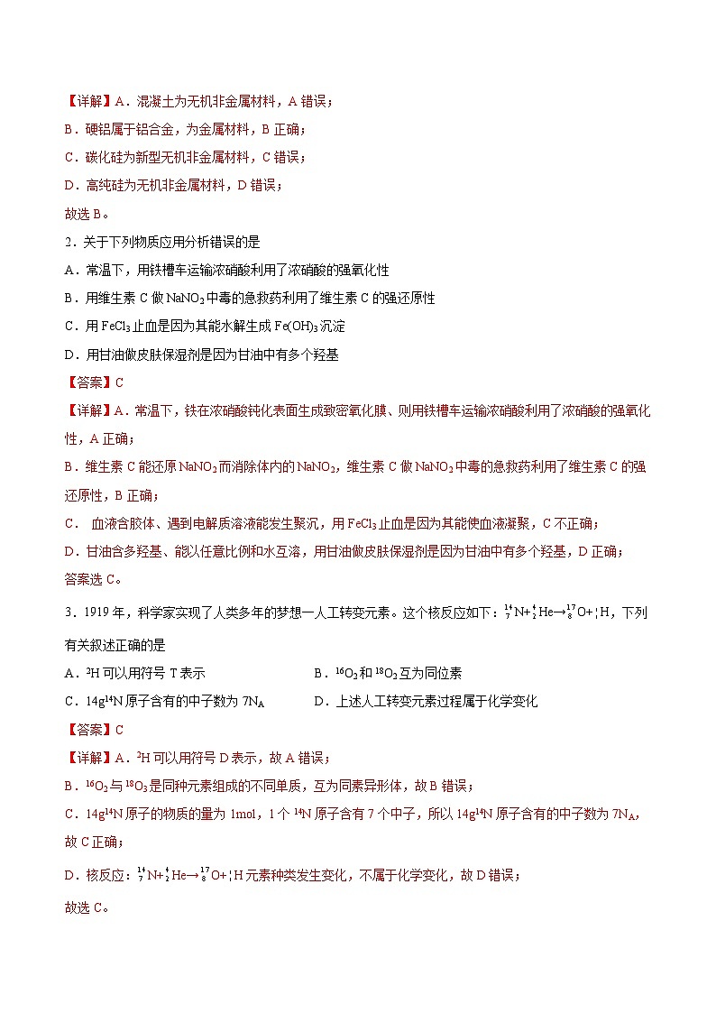 必刷卷02——【高考三轮冲刺】2023年高考化学考前20天冲刺必刷卷（广东专用）（解析版）第2页