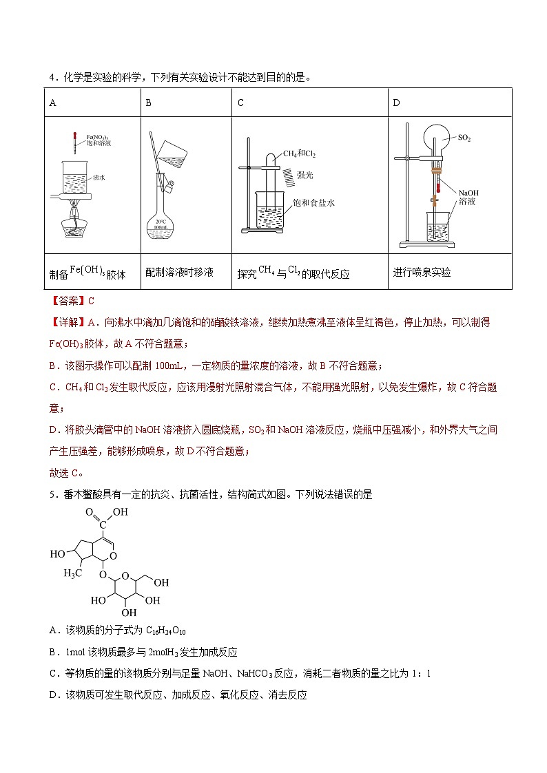 必刷卷02——【高考三轮冲刺】2023年高考化学考前20天冲刺必刷卷（广东专用）（解析版）第3页