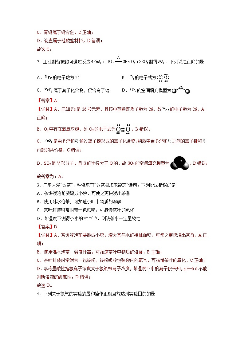 必刷卷03——【高考三轮冲刺】2023年高考化学考前20天冲刺必刷卷（广东专用）（解析版）第2页