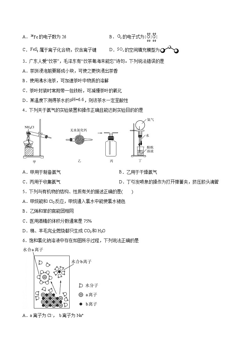 必刷卷03——【高考三轮冲刺】2023年高考化学考前20天冲刺必刷卷（广东专用）（原卷版）第2页
