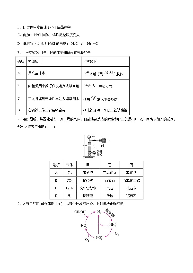 必刷卷03——【高考三轮冲刺】2023年高考化学考前20天冲刺必刷卷（广东专用）（原卷版）第3页