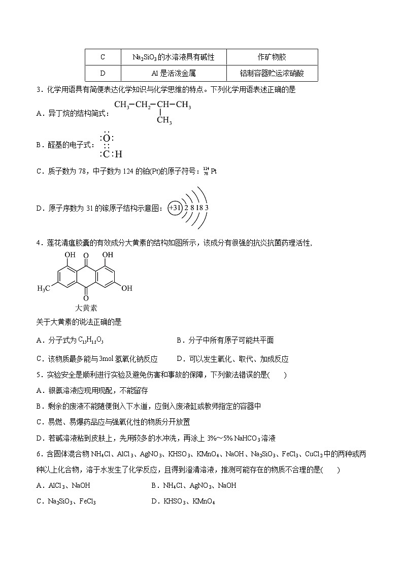 必刷卷04——【高考三轮冲刺】2023年高考化学考前20天冲刺必刷卷（广东专用）（原卷版）第2页
