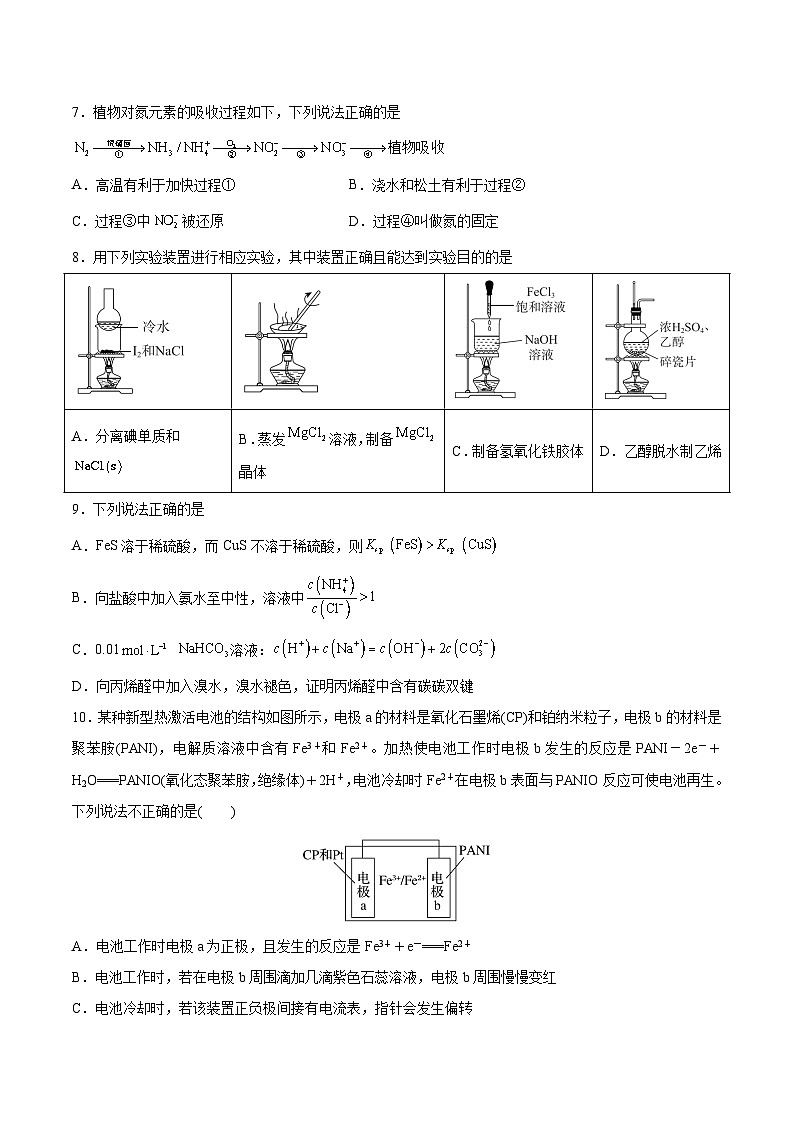 必刷卷04——【高考三轮冲刺】2023年高考化学考前20天冲刺必刷卷（广东专用）（原卷版）第3页