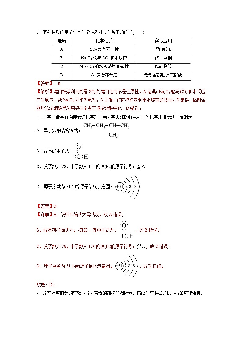 必刷卷04——【高考三轮冲刺】2023年高考化学考前20天冲刺必刷卷（广东专用）（解析版）第2页
