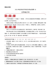 必刷卷01——【高考三轮冲刺】2023年高考化学考前20天冲刺必刷卷（江苏地区专用）（原卷版+解析版）