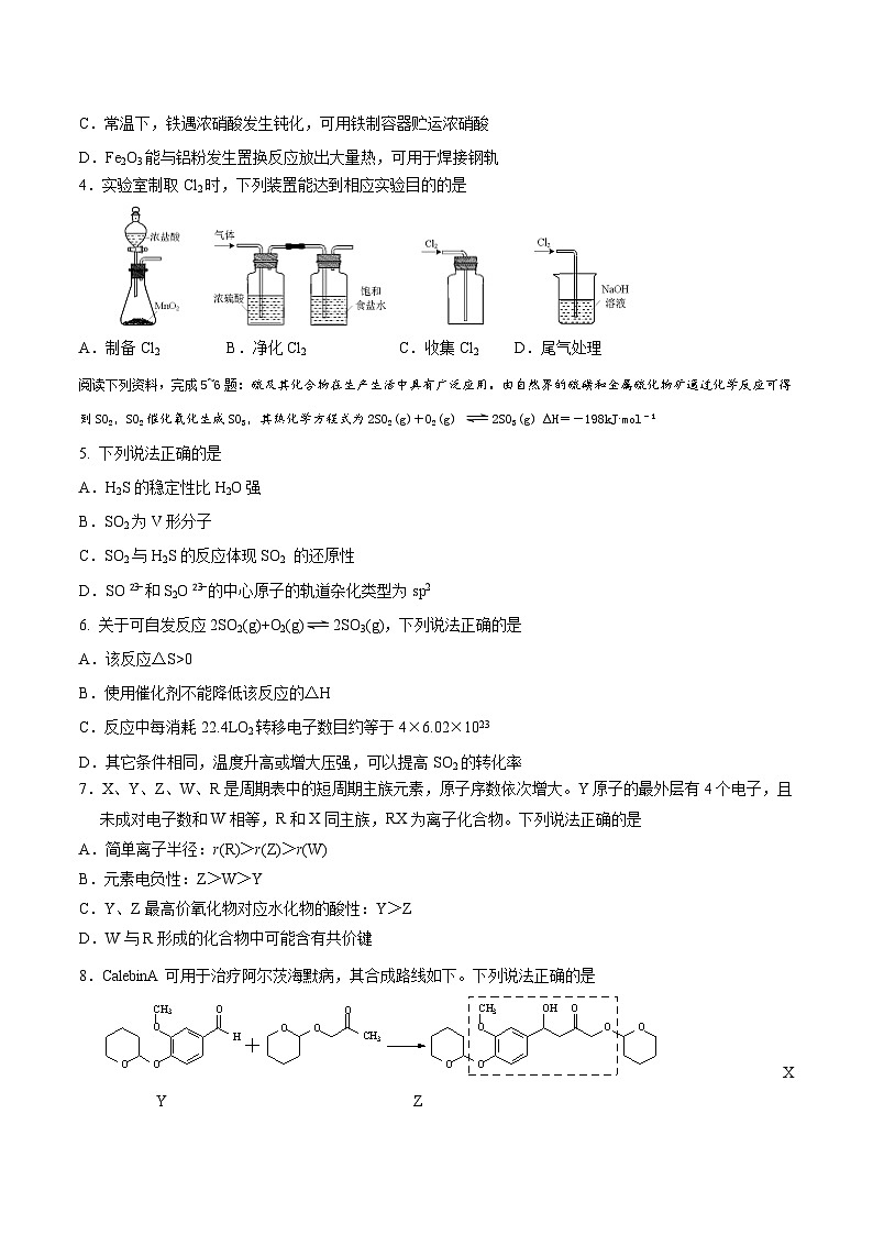 必刷卷02——【高考三轮冲刺】2023年高考化学考前20天冲刺必刷卷（江苏地区专用）（试卷版） 第2页