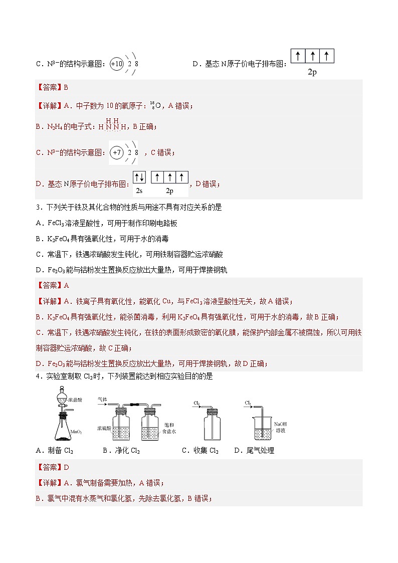 必刷卷02——【高考三轮冲刺】2023年高考化学考前20天冲刺必刷卷（江苏地区专用）（解析版）第2页