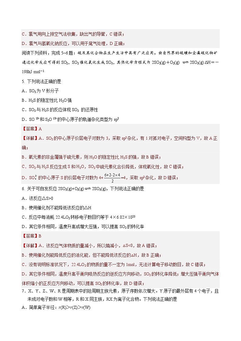 必刷卷02——【高考三轮冲刺】2023年高考化学考前20天冲刺必刷卷（江苏地区专用）（解析版）第3页