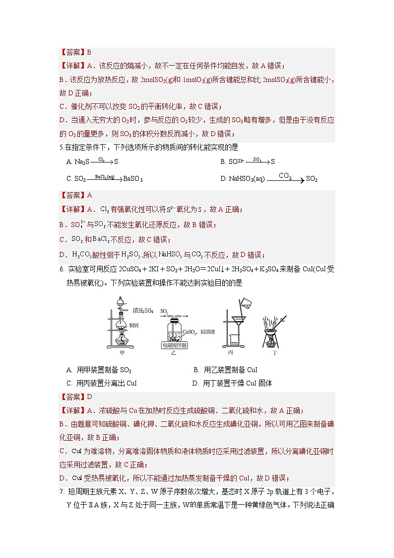 必刷卷03——【高考三轮冲刺】2023年高考化学考前20天冲刺必刷卷（江苏地区专用）（解析版）第3页