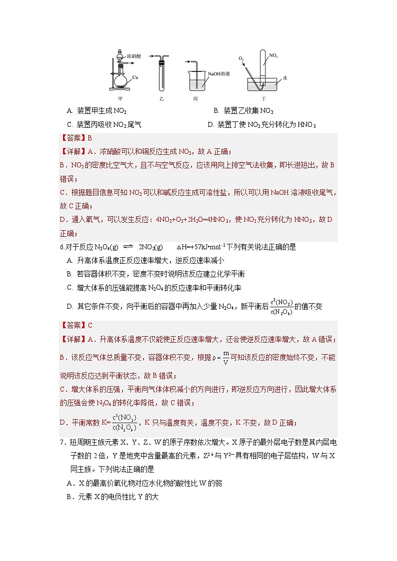 必刷卷04——【高考三轮冲刺】2023年高考化学考前20天冲刺必刷卷（江苏地区专用）（解析版）第3页