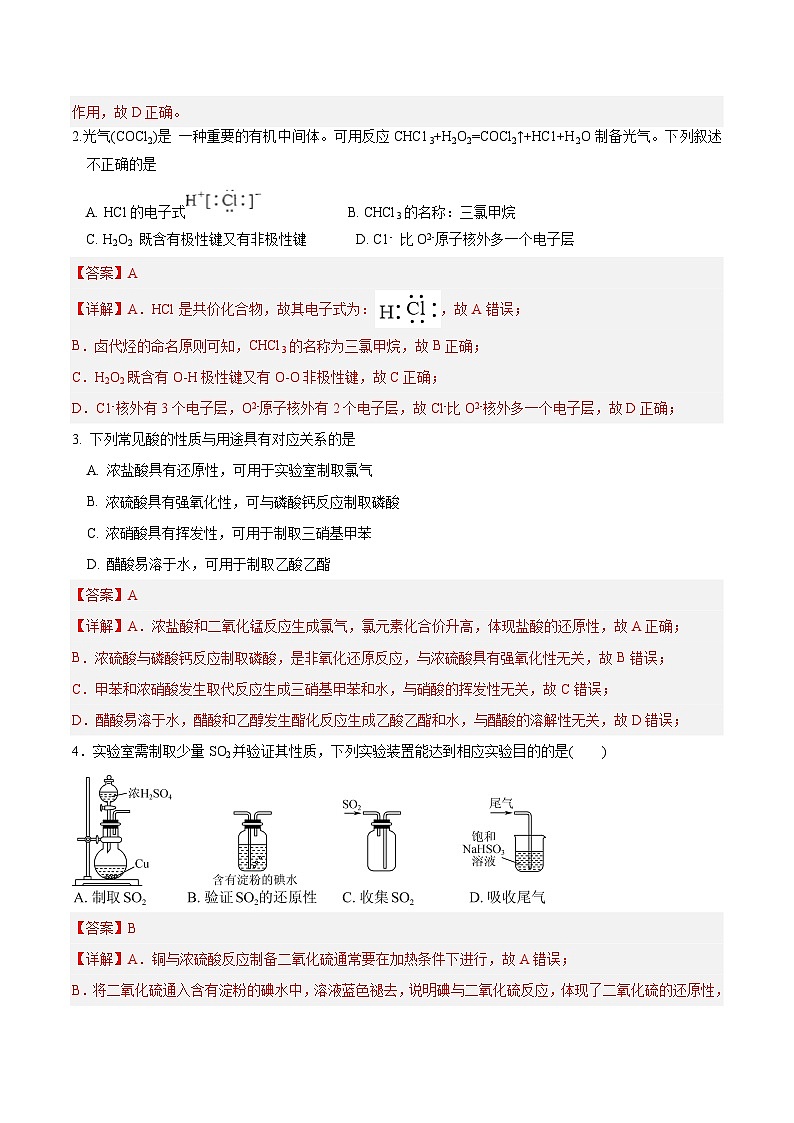 必刷卷05——【高考三轮冲刺】2023年高考化学考前20天冲刺必刷卷（江苏地区专用）（解析版）第2页