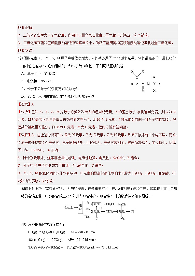 必刷卷05——【高考三轮冲刺】2023年高考化学考前20天冲刺必刷卷（江苏地区专用）（解析版）第3页
