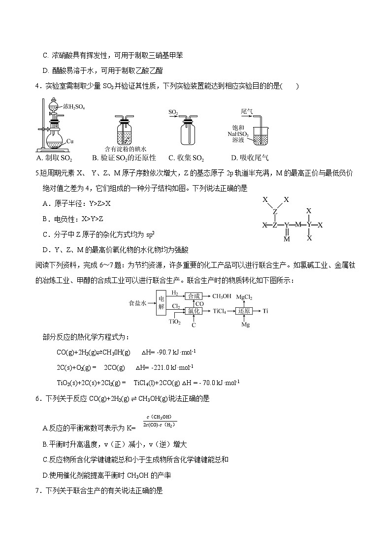 必刷卷05——【高考三轮冲刺】2023年高考化学考前20天冲刺必刷卷（江苏地区专用）（试卷版）第2页