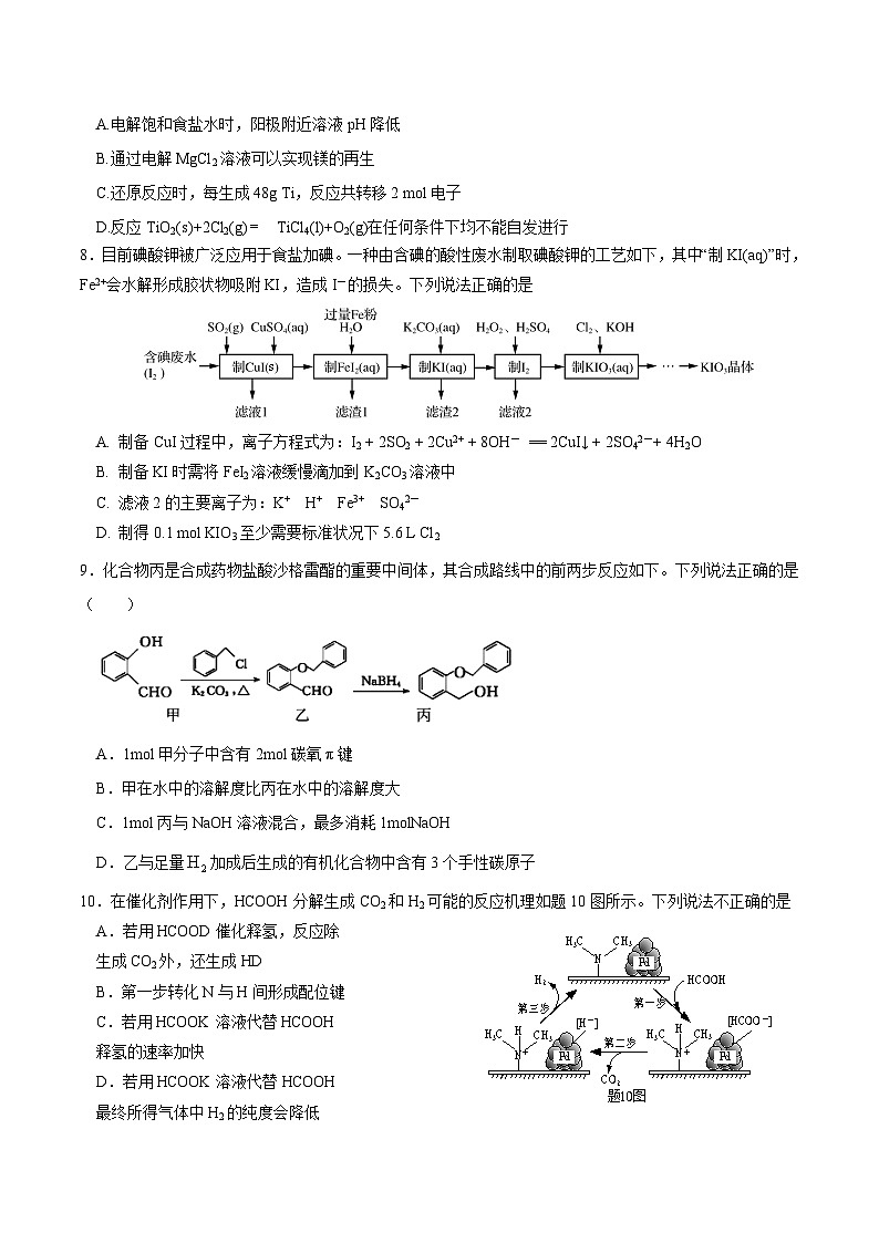 必刷卷05——【高考三轮冲刺】2023年高考化学考前20天冲刺必刷卷（江苏地区专用）（试卷版）第3页