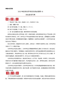 必刷卷01——【高考三轮冲刺】2023年高考化学考前20天冲刺必刷卷（河北专用）（原卷版+解析版）