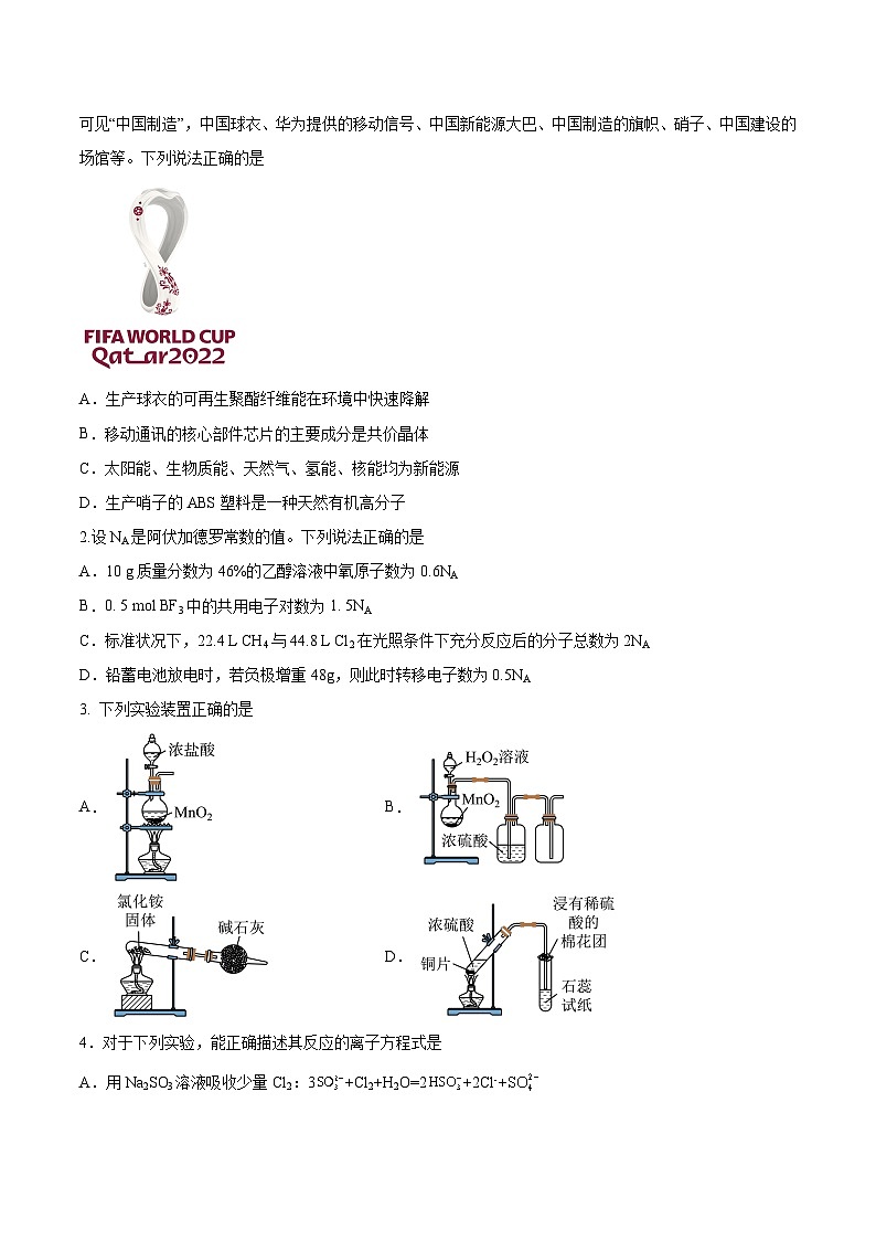 必刷卷01——【高考三轮冲刺】2023年高考化学考前20天冲刺必刷卷（河北专用）（原卷版）第3页