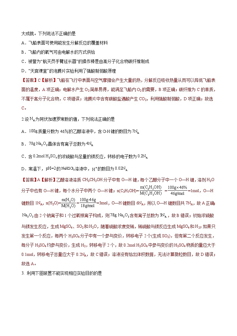 必刷卷02——【高考三轮冲刺】2023年高考化学考前20天冲刺必刷卷（河北专用）（解析版）第3页