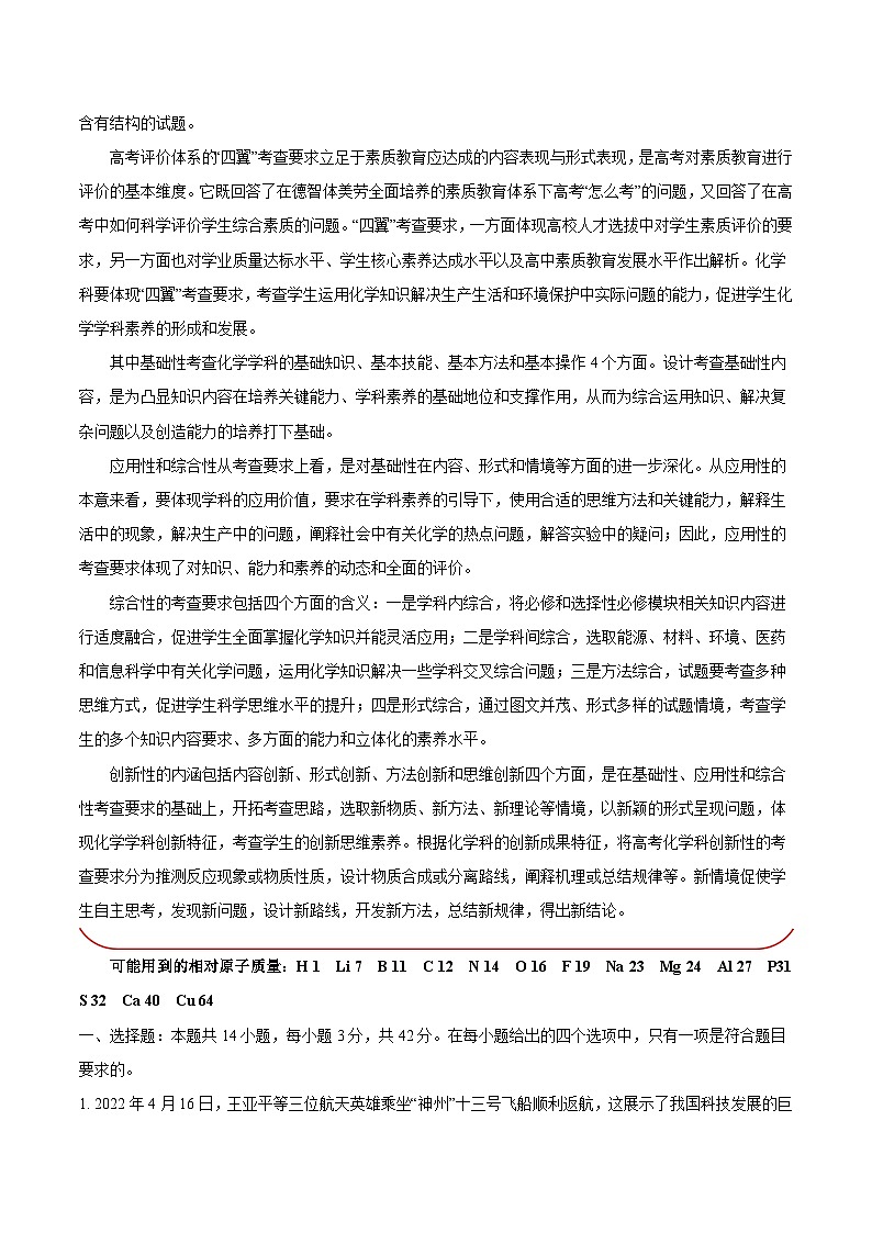 必刷卷02——【高考三轮冲刺】2023年高考化学考前20天冲刺必刷卷（河北专用）（原卷版）第2页