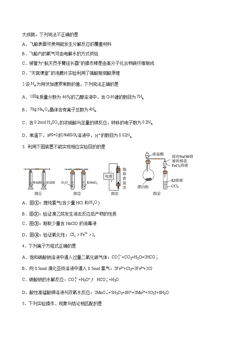 必刷卷02——【高考三轮冲刺】2023年高考化学考前20天冲刺必刷卷（河北专用）（原卷版）第3页
