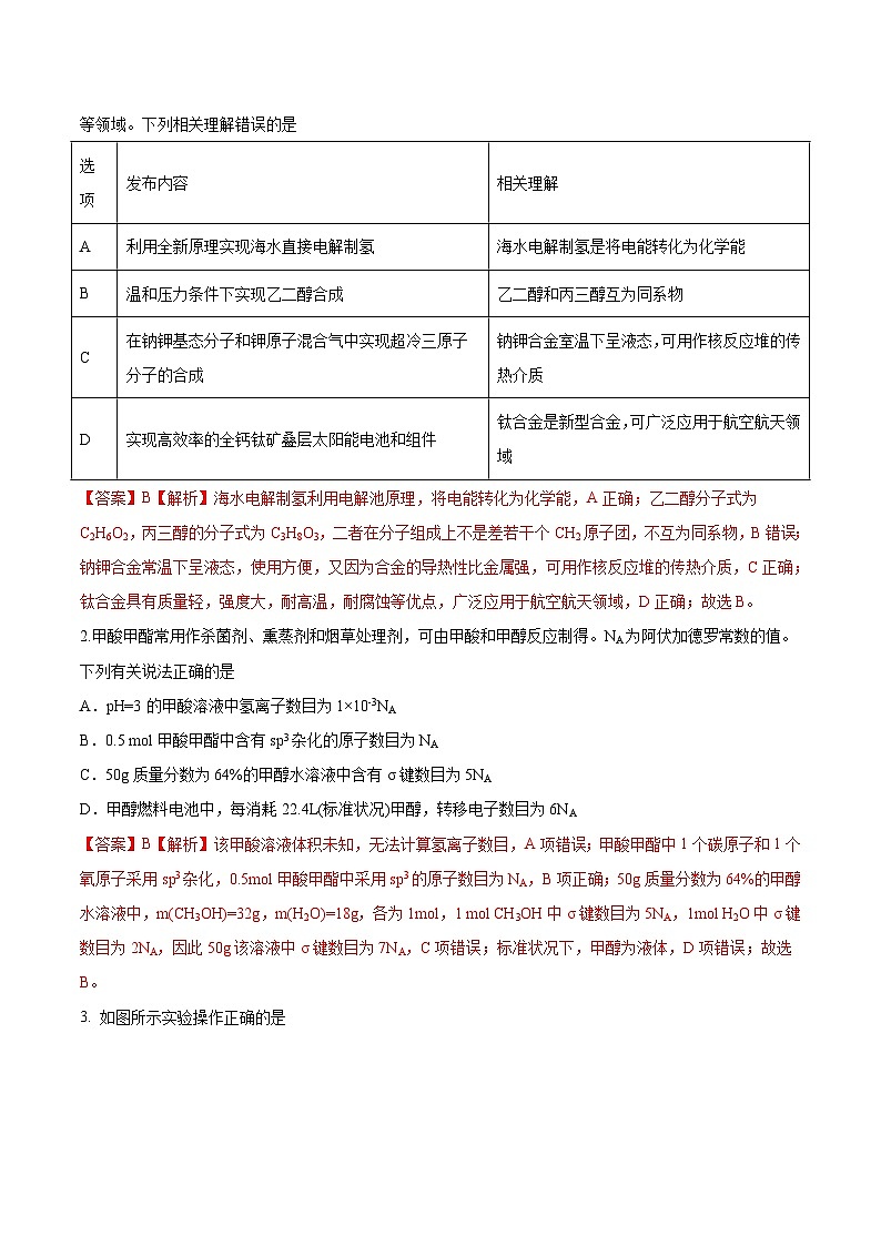 必刷卷03——【高考三轮冲刺】2023年高考化学考前20天冲刺必刷卷（河北专用）（解析版）第3页