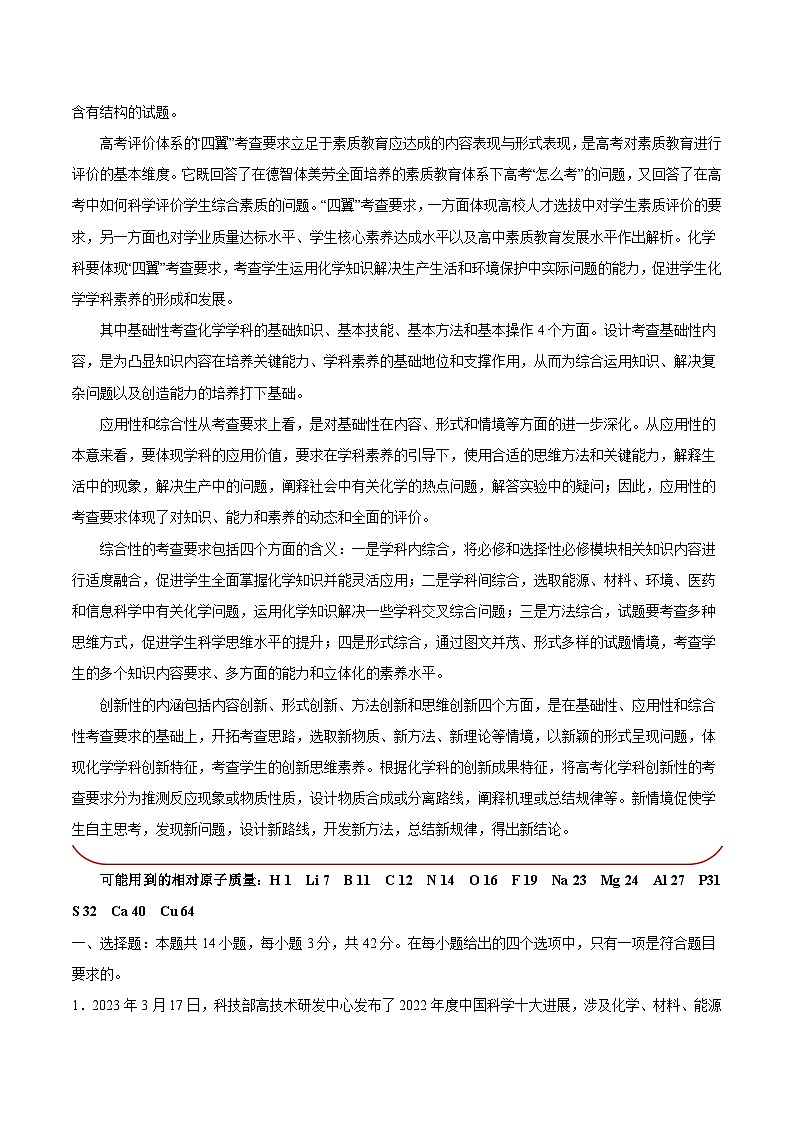 必刷卷03——【高考三轮冲刺】2023年高考化学考前20天冲刺必刷卷（河北专用）（原卷版）第2页
