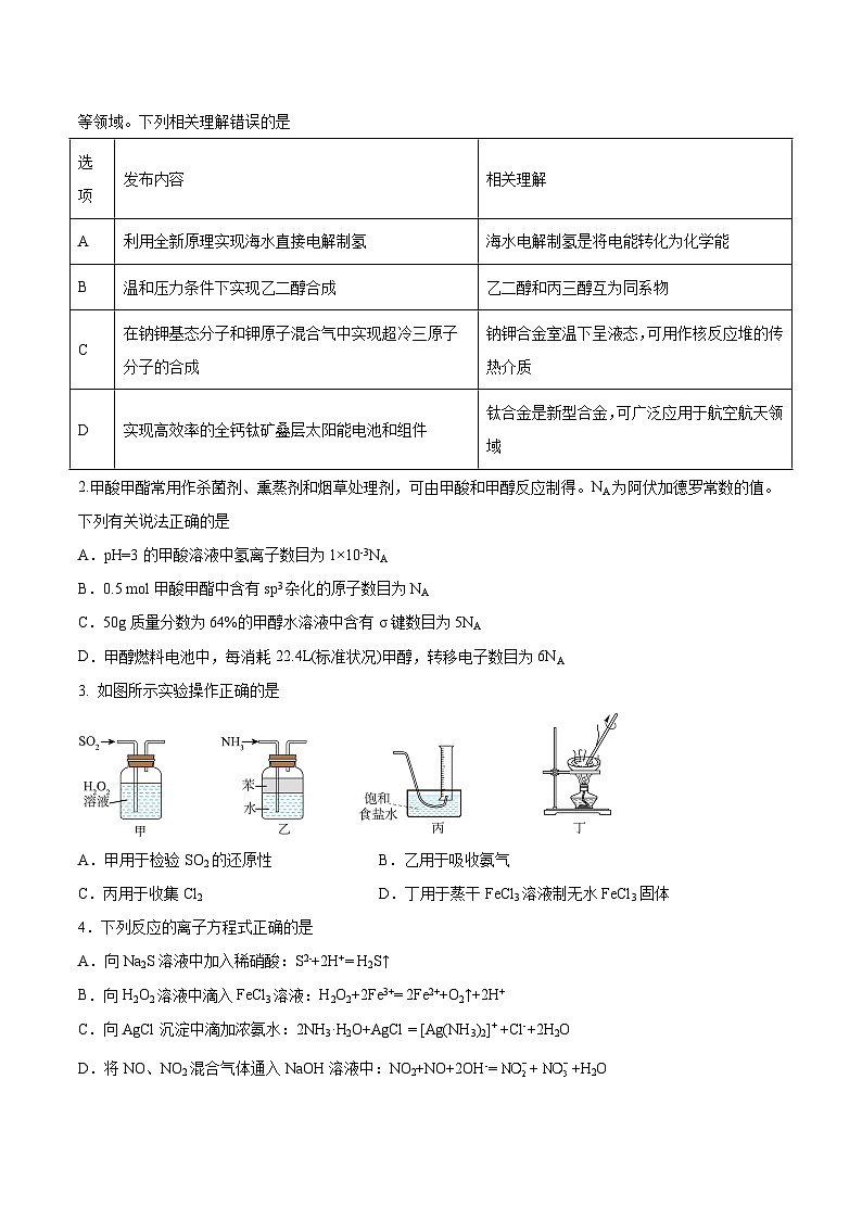 必刷卷03——【高考三轮冲刺】2023年高考化学考前20天冲刺必刷卷（河北专用）（原卷版）第3页