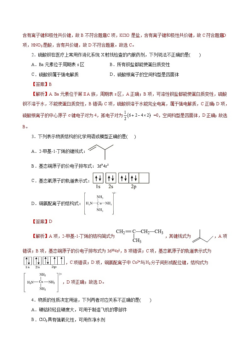 必刷卷01——【高考三轮冲刺】2023年高考化学考前20天冲刺必刷卷（浙江专用）(解析版)第2页