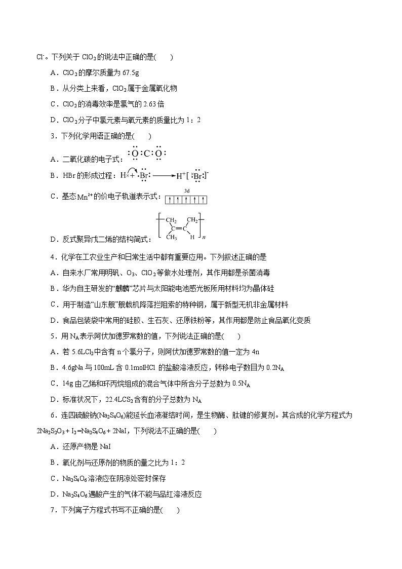 必刷卷04——【高考三轮冲刺】2023年高考化学考前20天冲刺必刷卷（浙江专用）（原卷版+解析版）02