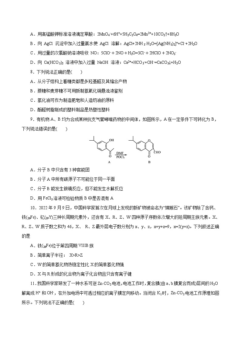 必刷卷04——【高考三轮冲刺】2023年高考化学考前20天冲刺必刷卷（浙江专用）（原卷版+解析版）03
