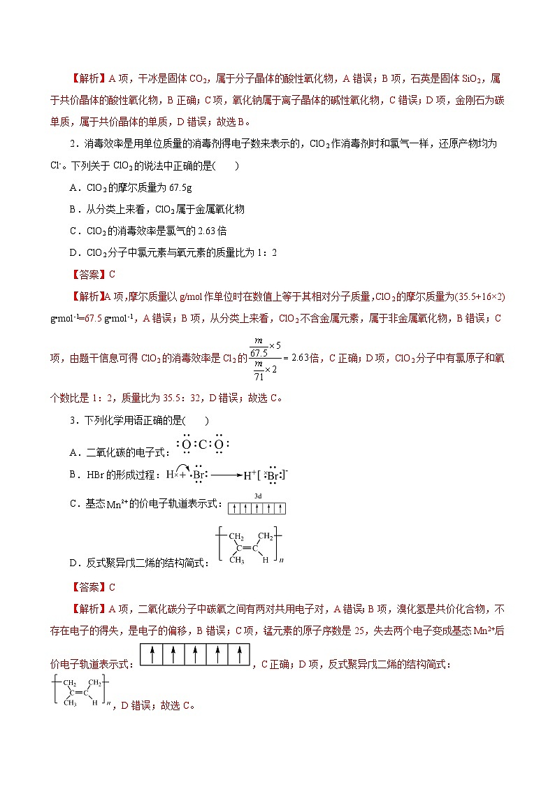 必刷卷04——【高考三轮冲刺】2023年高考化学考前20天冲刺必刷卷（浙江专用）（原卷版+解析版）02