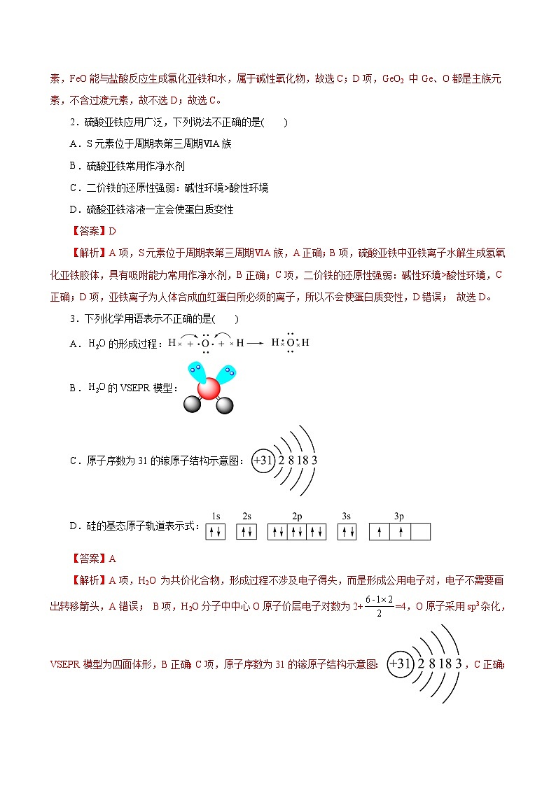 必刷卷05——【高考三轮冲刺】2023年高考化学考前20天冲刺必刷卷（浙江专用）(解析版)第2页