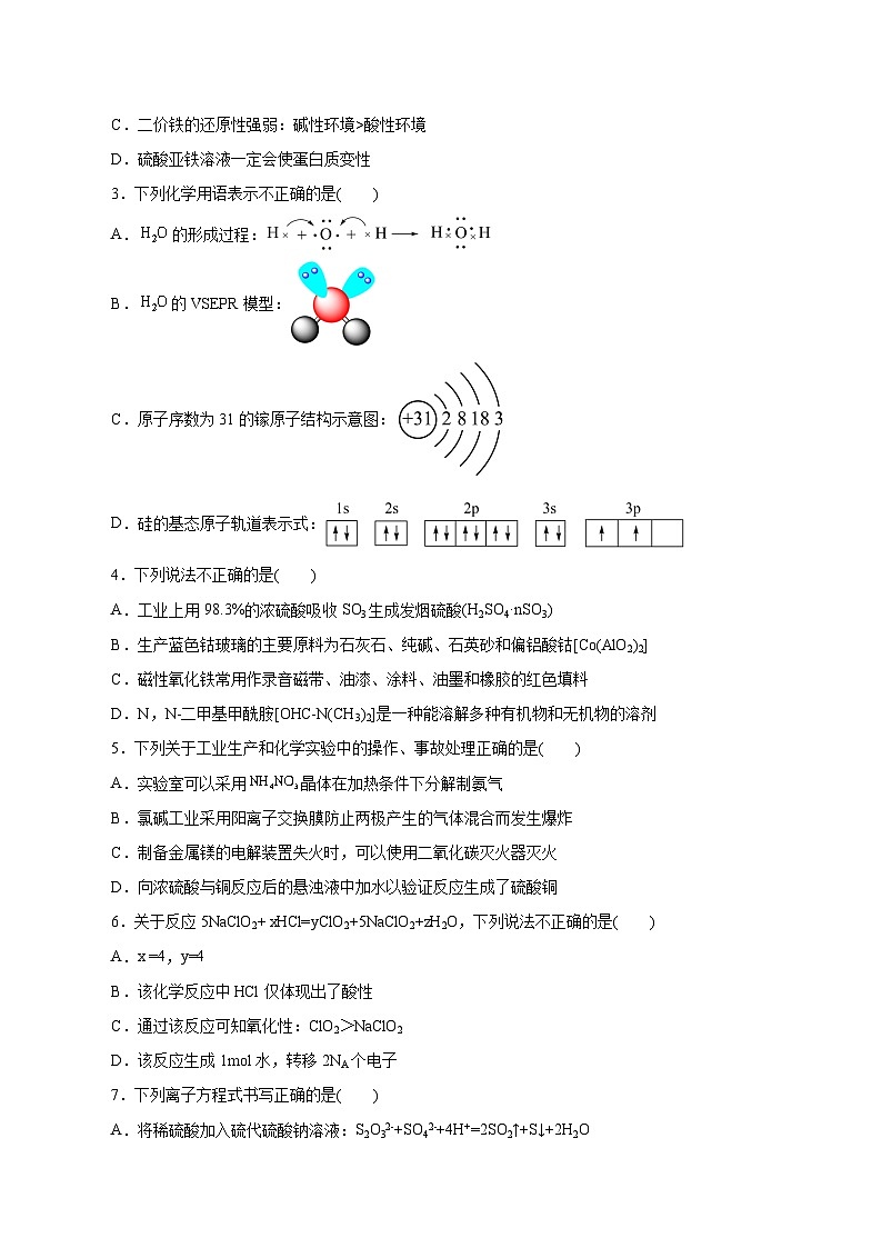 必刷卷05——【高考三轮冲刺】2023年高考化学考前20天冲刺必刷卷（浙江专用）(原卷版)第2页