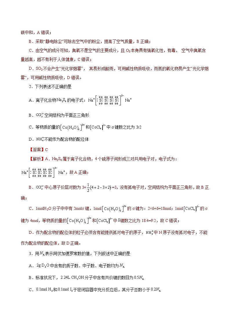 必刷卷01（辽宁专用）（解析版）第2页