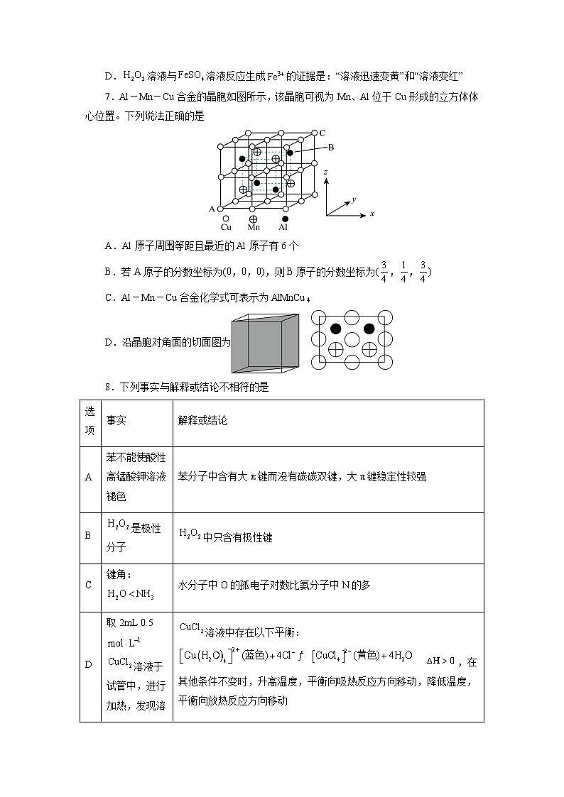 必刷卷01（辽宁专用）（原卷版）第3页