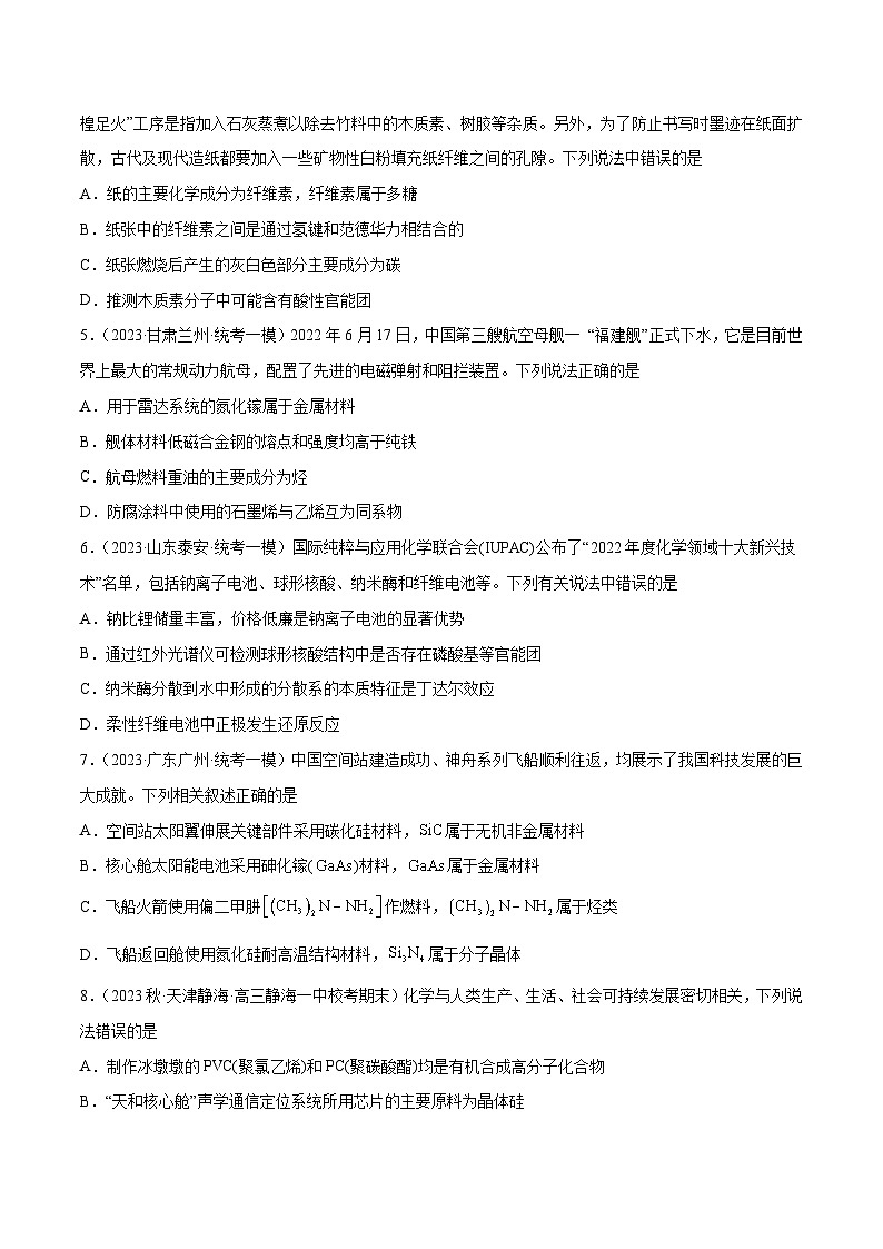 必刷题01 化学与STSE——【高考三轮冲刺】2023年高考化学考前20天冲刺必刷题（全国卷）（原卷版+解析版）02