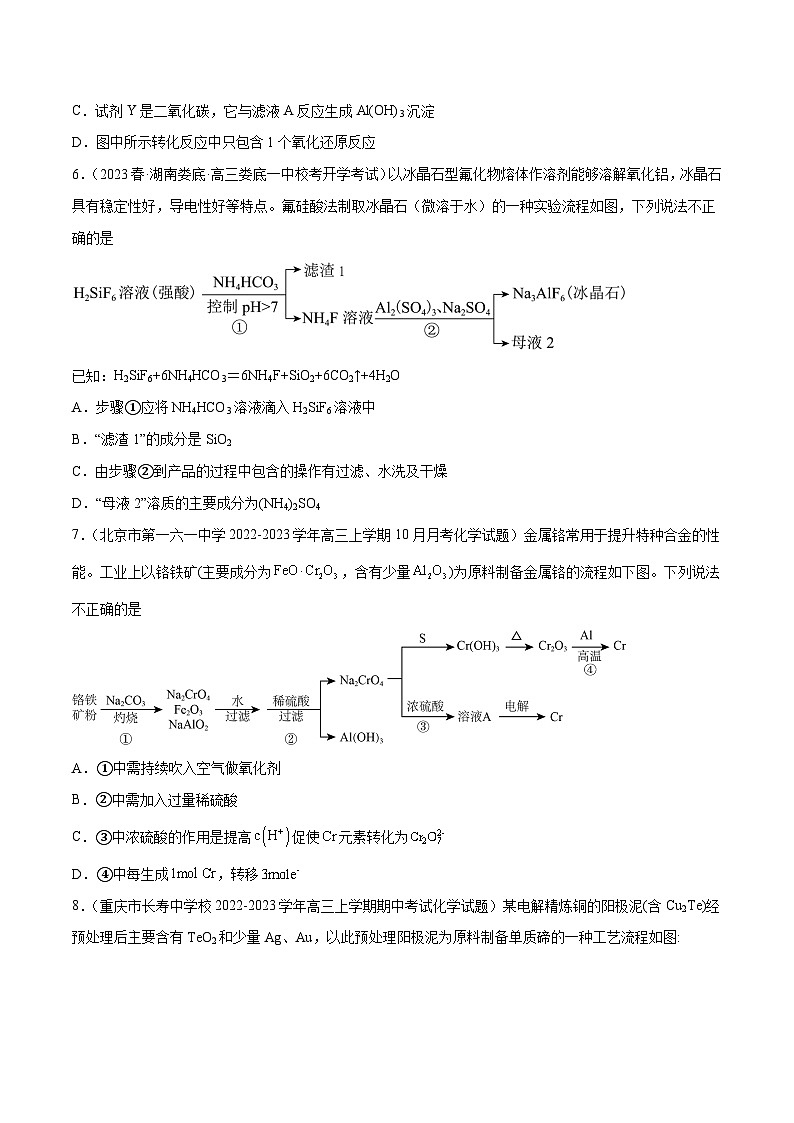 必刷题05 以工艺流程为载体的元素化合物知识考查——【高考三轮冲刺】2023年高考化学考前20天冲刺必刷题（全国卷）（原卷版+解析版）03