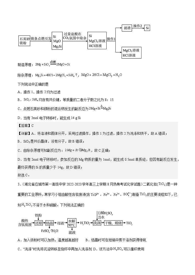 必刷题05 以工艺流程为载体的元素化合物知识考查——【高考三轮冲刺】2023年高考化学考前20天冲刺必刷题（全国卷）（原卷版+解析版）02