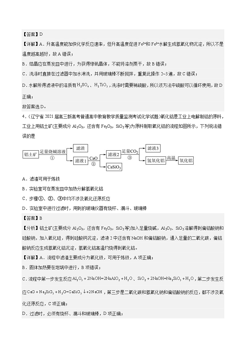 必刷题05 以工艺流程为载体的元素化合物知识考查——【高考三轮冲刺】2023年高考化学考前20天冲刺必刷题（全国卷）（原卷版+解析版）03