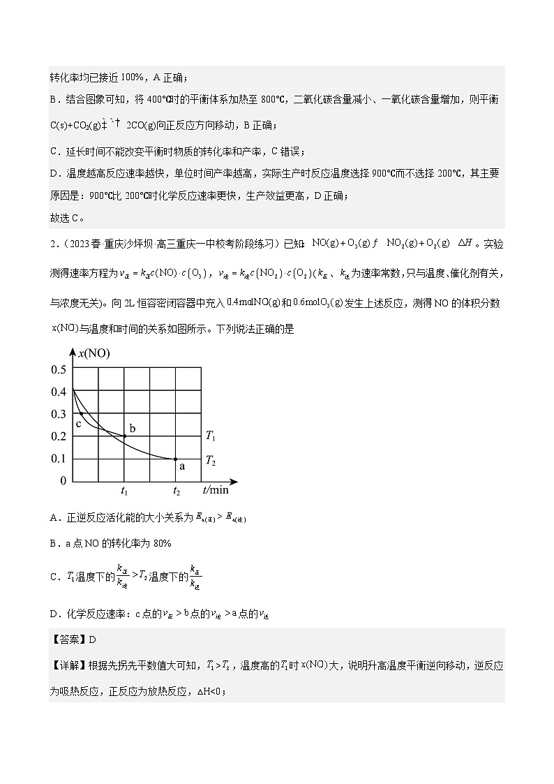 必刷题08 化学反应的速率与限度——【高考三轮冲刺】2023年高考化学考前20天冲刺必刷题（全国卷）（解析版）第2页