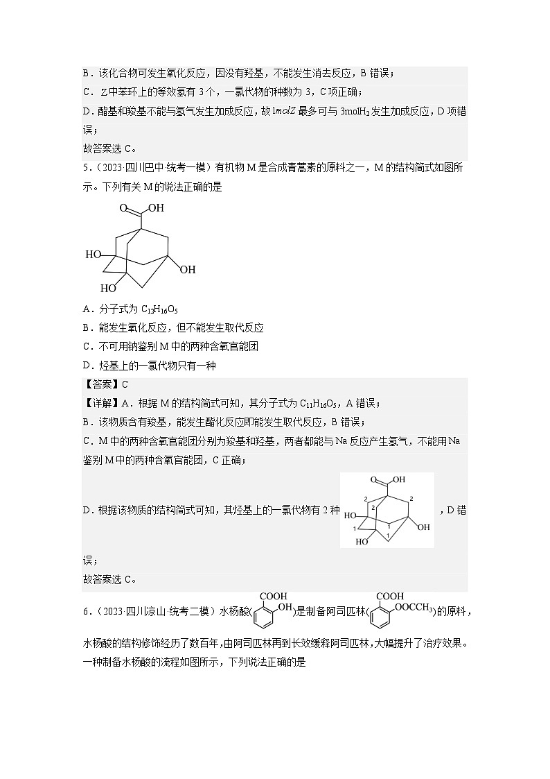 必刷题09 有机化学基础知识——【高考三轮冲刺】2023年高考化学考前20天冲刺必刷题（全国卷）（原卷版+解析版）03