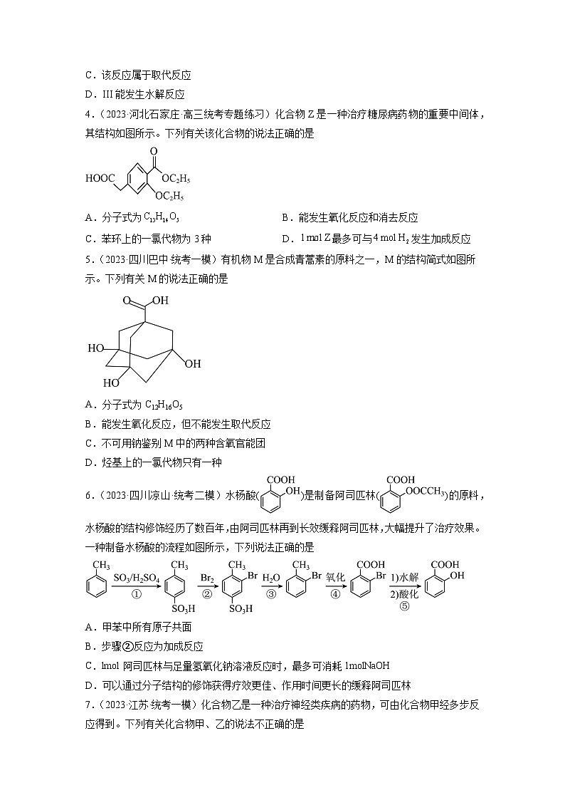 必刷题09 有机化学基础知识——【高考三轮冲刺】2023年高考化学考前20天冲刺必刷题（全国卷）（原卷版+解析版）02