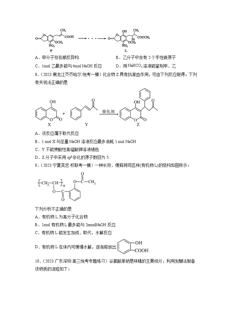 必刷题09 有机化学基础知识——【高考三轮冲刺】2023年高考化学考前20天冲刺必刷题（全国卷）（原卷版+解析版）03