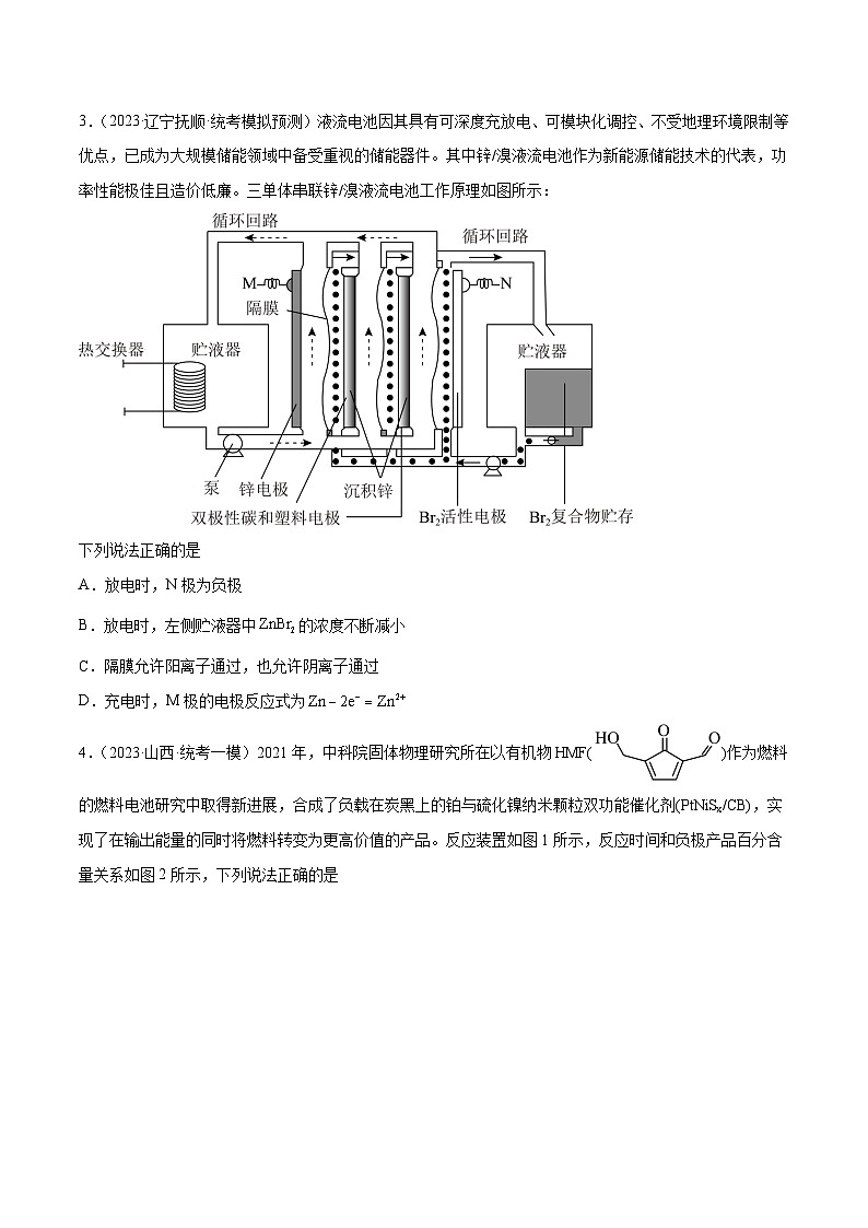 必刷题10 原电池工作原理的应用——【高考三轮冲刺】2023年高考化学考前20天冲刺必刷题（全国卷）（原卷版）第2页