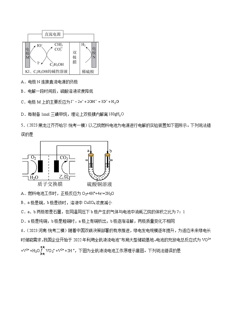 必刷题11 电解池工作原理的应用——【高考三轮冲刺】2023年高考化学考前20天冲刺必刷题（全国卷）（原卷版）第3页