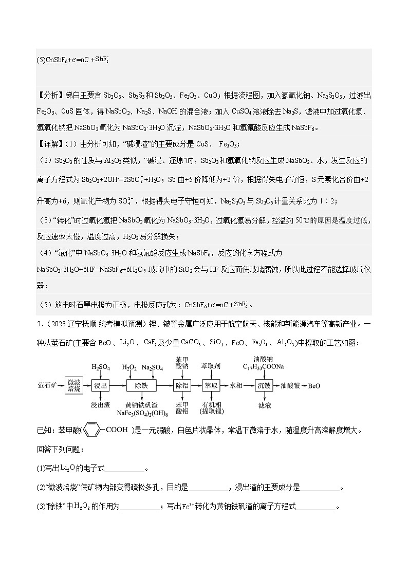 必刷题14 工艺流程综合题——【高考三轮冲刺】2023年高考化学考前20天冲刺必刷题（全国卷）（原卷版+解析版）02