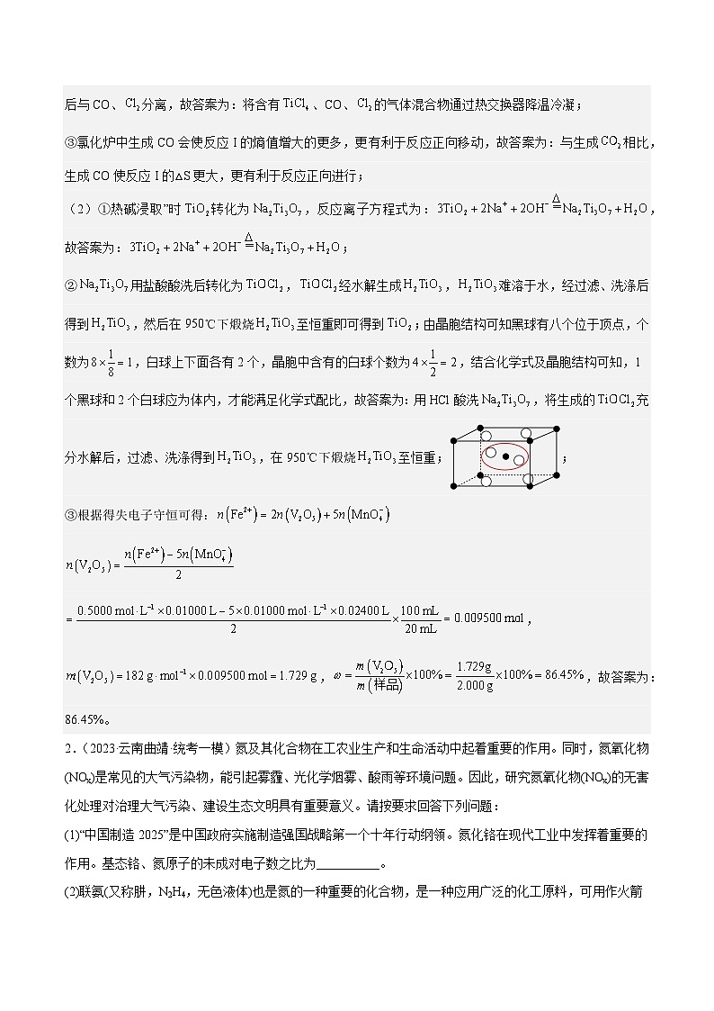 必刷题16 化学反应原理综合题——【高考三轮冲刺】2023年高考化学考前20天冲刺必刷题（全国卷）（原卷版+解析版）03