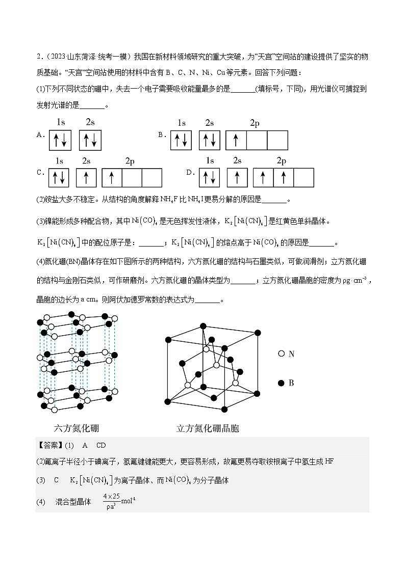 必刷题17 物质结构与性质的综合——【高考三轮冲刺】2023年高考化学考前20天冲刺必刷题（全国卷）（原卷版+解析版）03